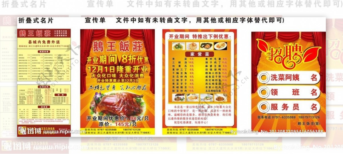 鹅王饭庄名片和宣传单图片