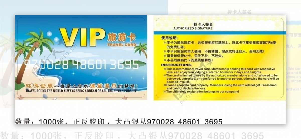 国际旅游VIP卡图片