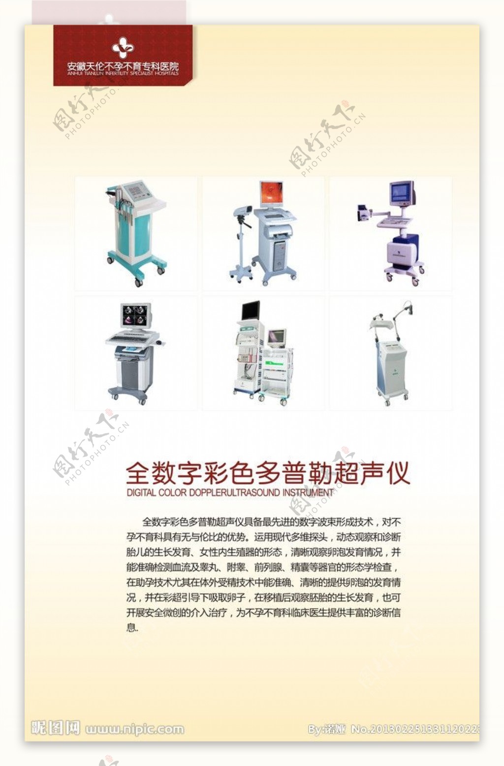 医疗器材医院器材图片