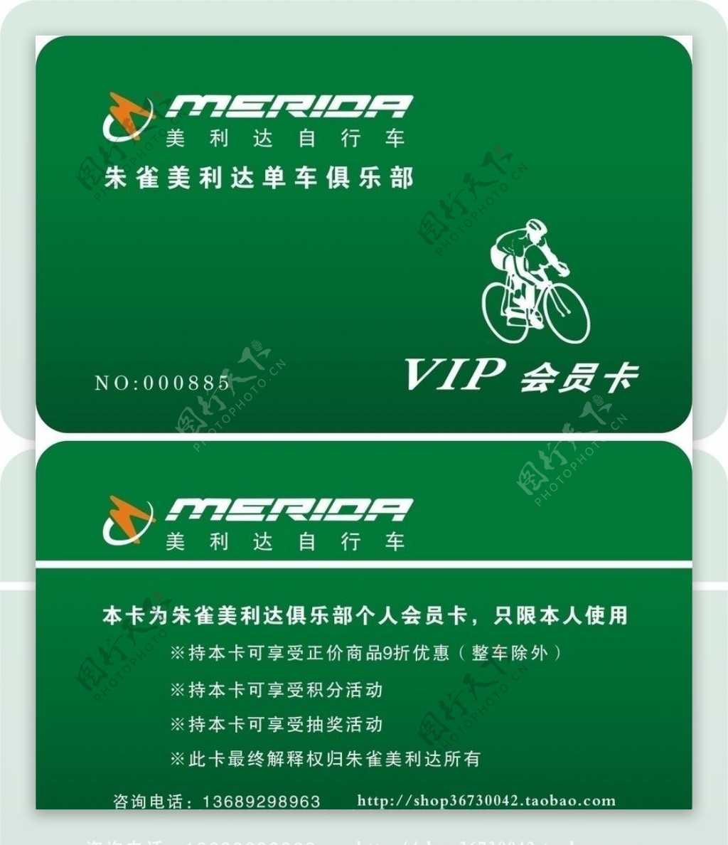 单车俱乐部VIP卡图片