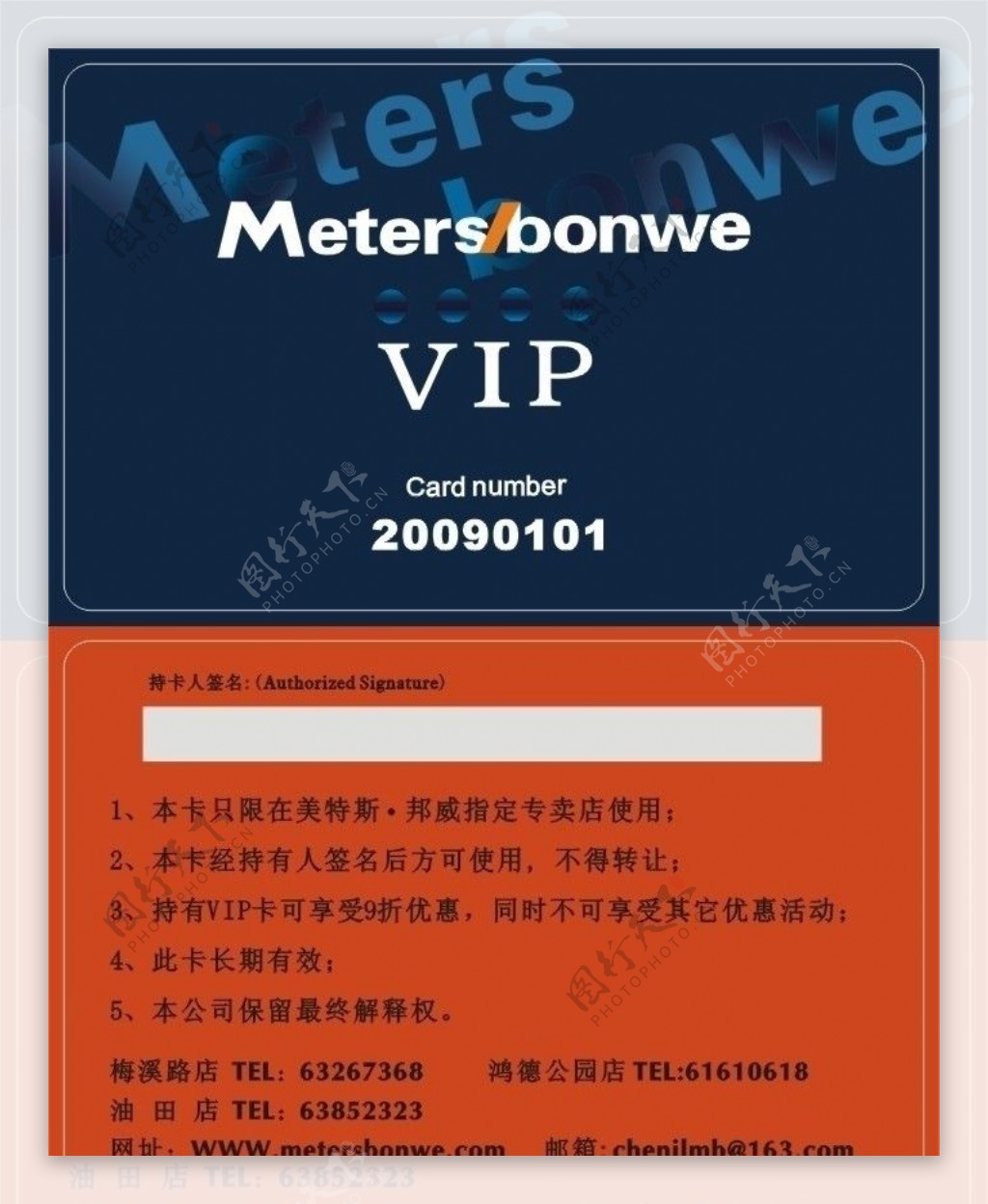 美特斯邦威VIP图片