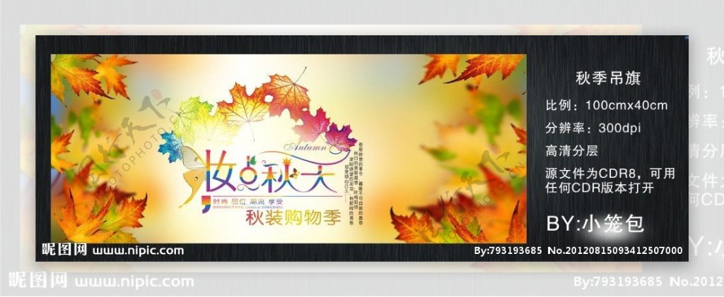 秋季吊旗枫叶版图片