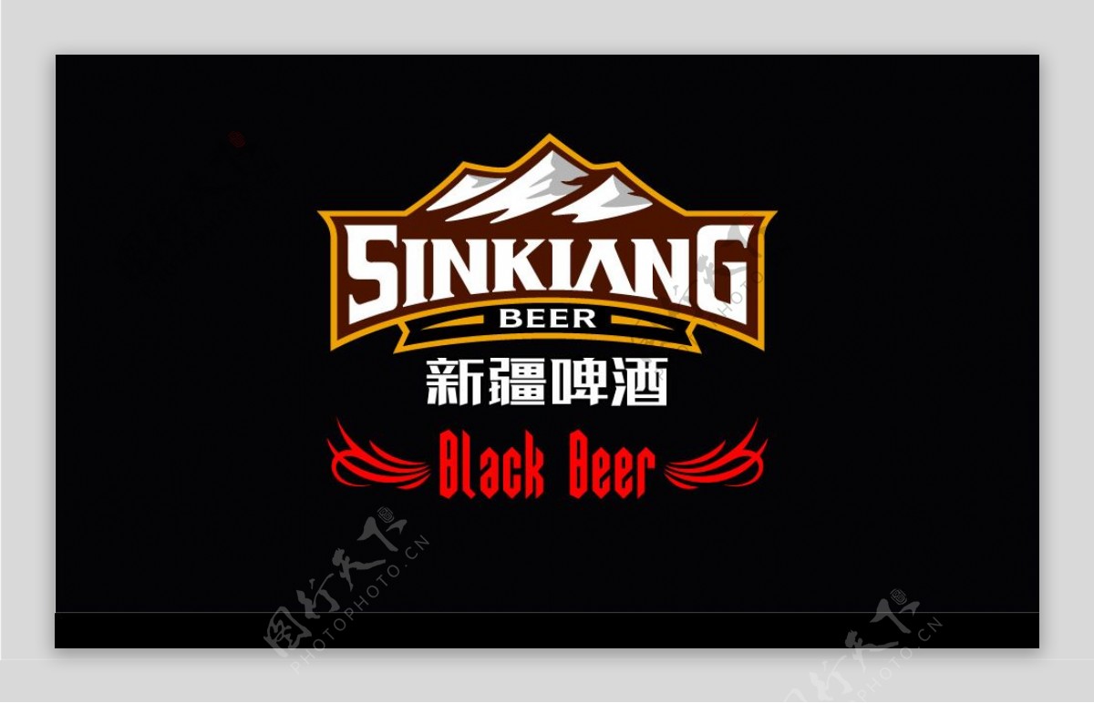 新疆黑啤名片图片