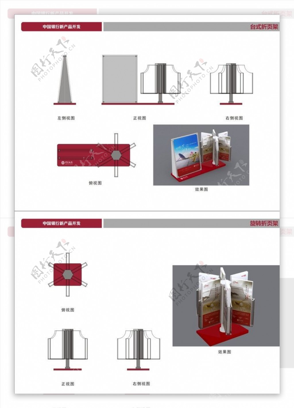 旋转折页架图片