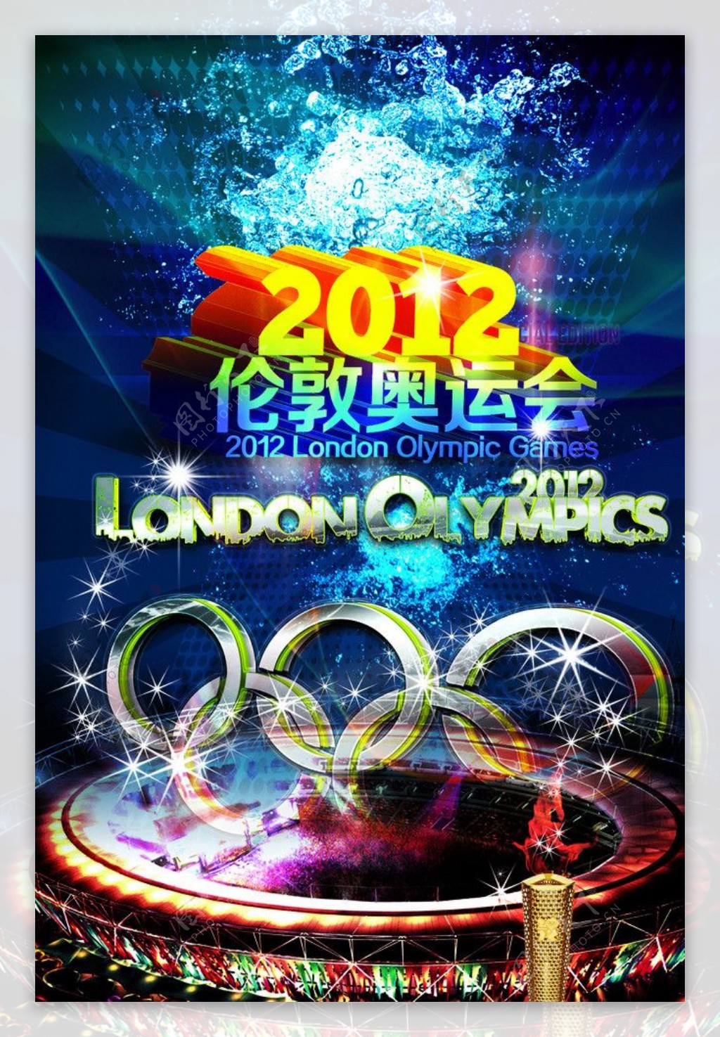 2012伦敦奥运会海报图片