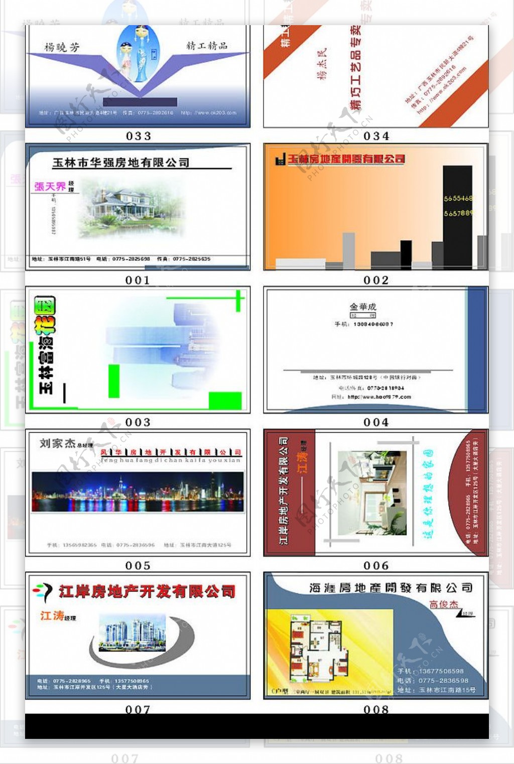 房地产名片图片