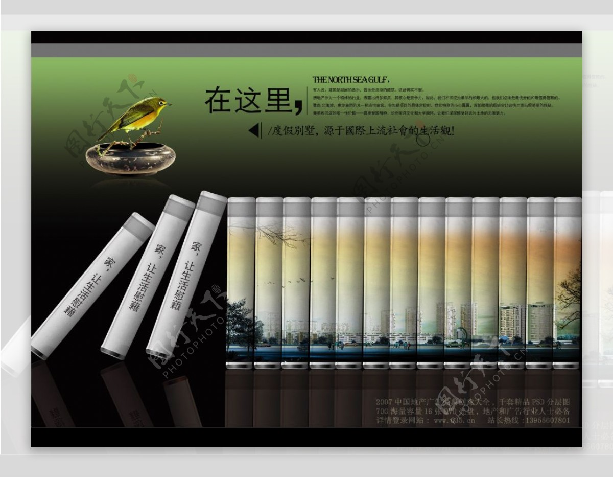 中国地产广告经典创意PSD分层图1图片