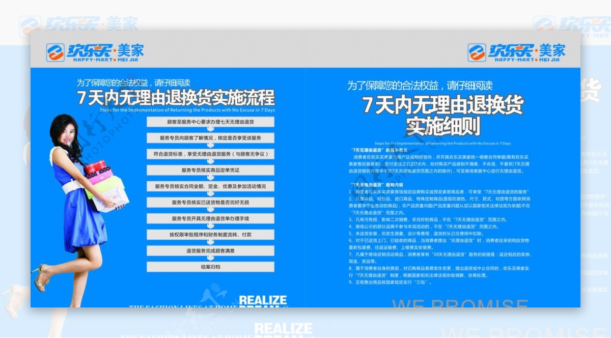 服务承诺7天无理由退换货图片