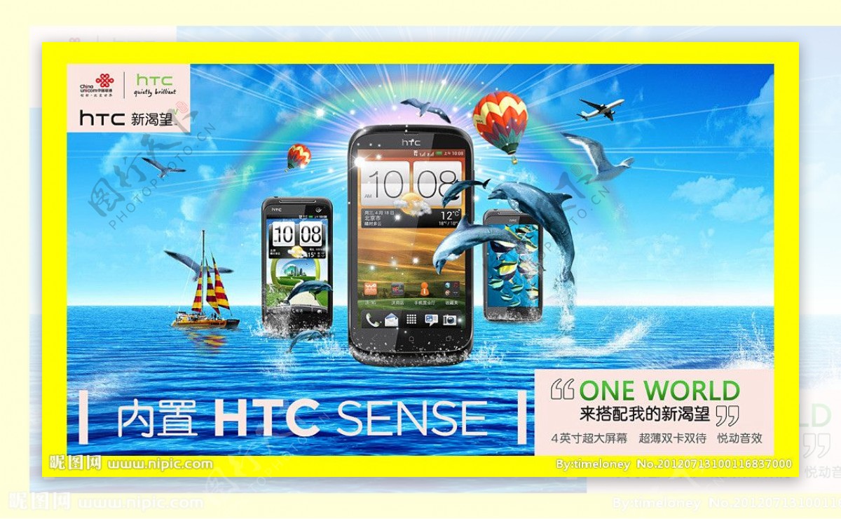 2012HTC手机夏天海报图片