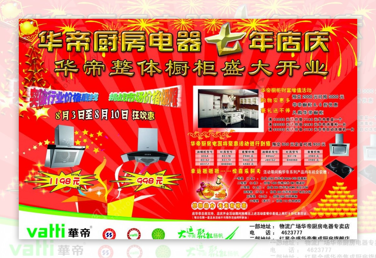 华帝厨房电器广告图图片