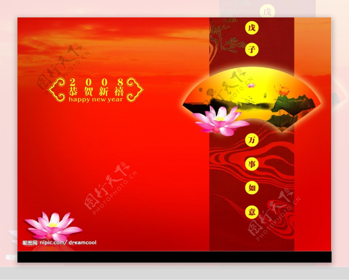 新年卡2008传统中国庆祝图片