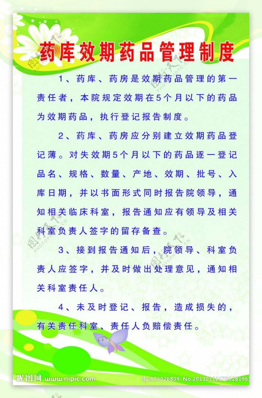 药库效期药品管理制度图片