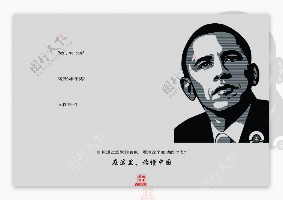 在这里读懂中国奥巴马篇图片