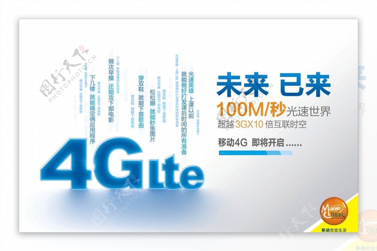 中国移动4G平面图片