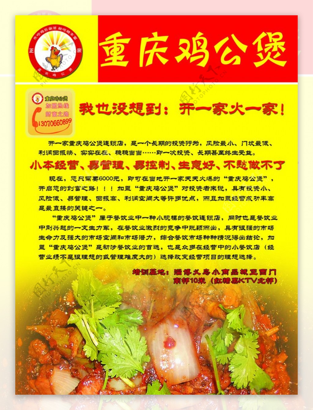 重庆鸡公煲标志图片素材-编号30816913-图行天下