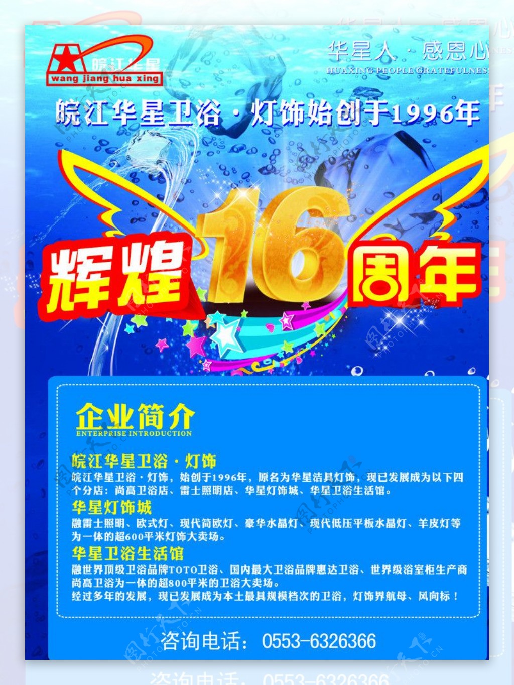 华星卫浴宣传单页图片