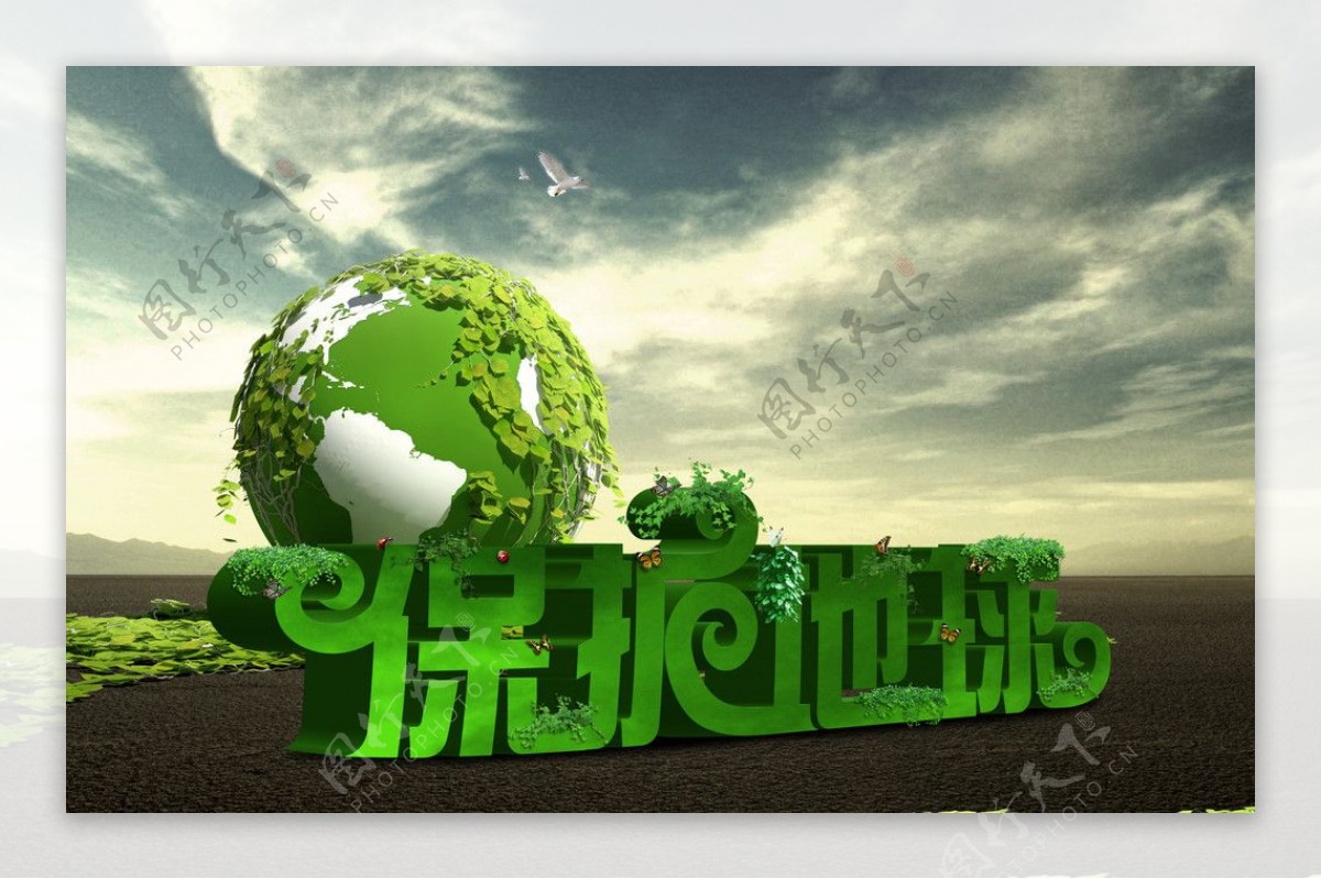 保护地球绿色海报图片