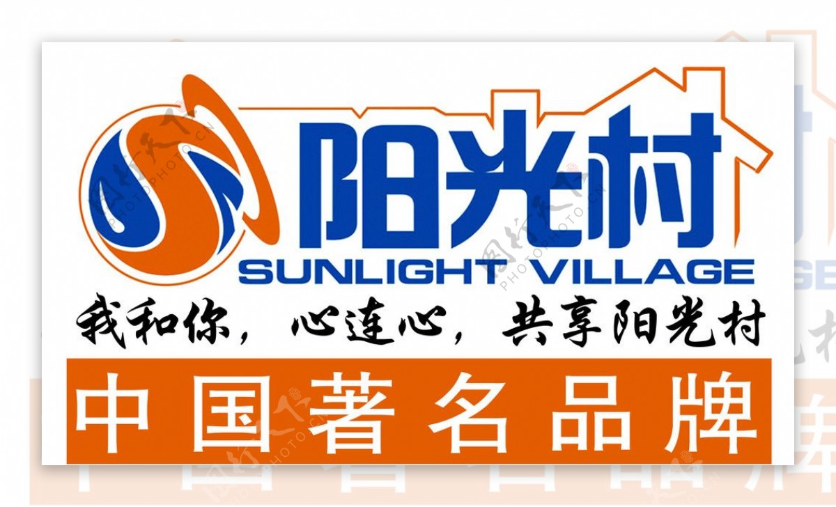 阳光村太阳能标志图片