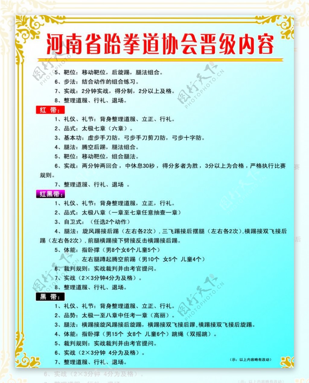 河南省跆拳道协会晋级内容图片