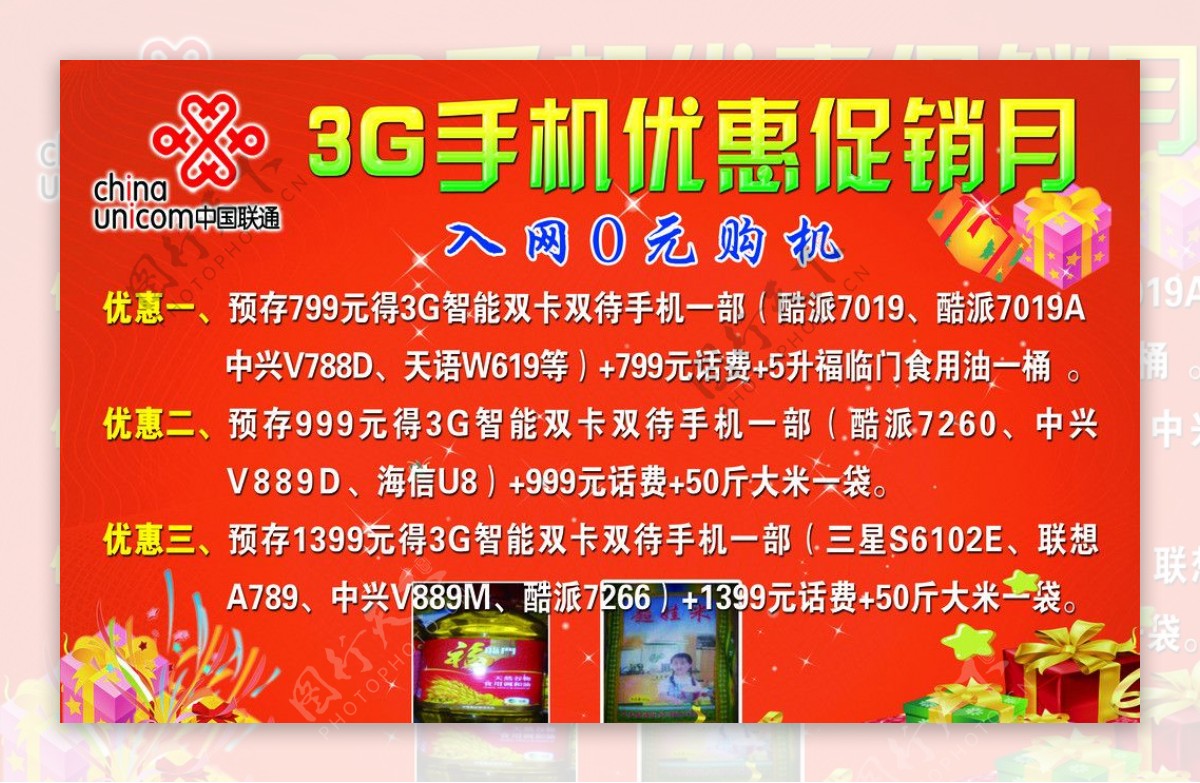 3G手机优惠促销月图片