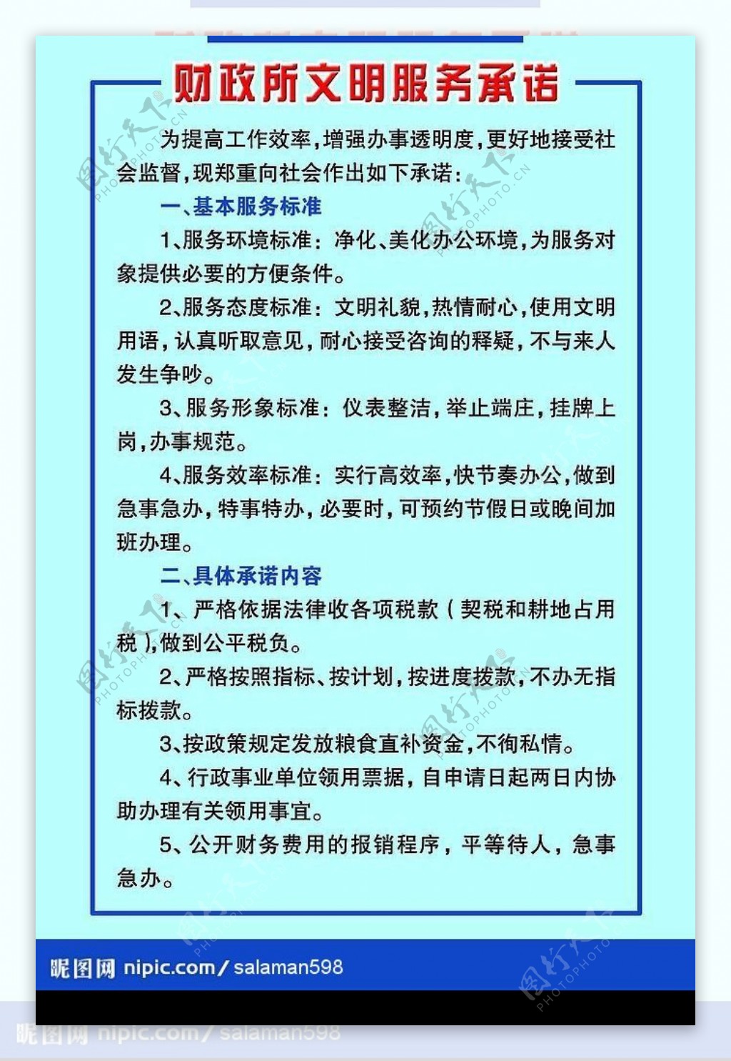 财政所文明服务承诺图片