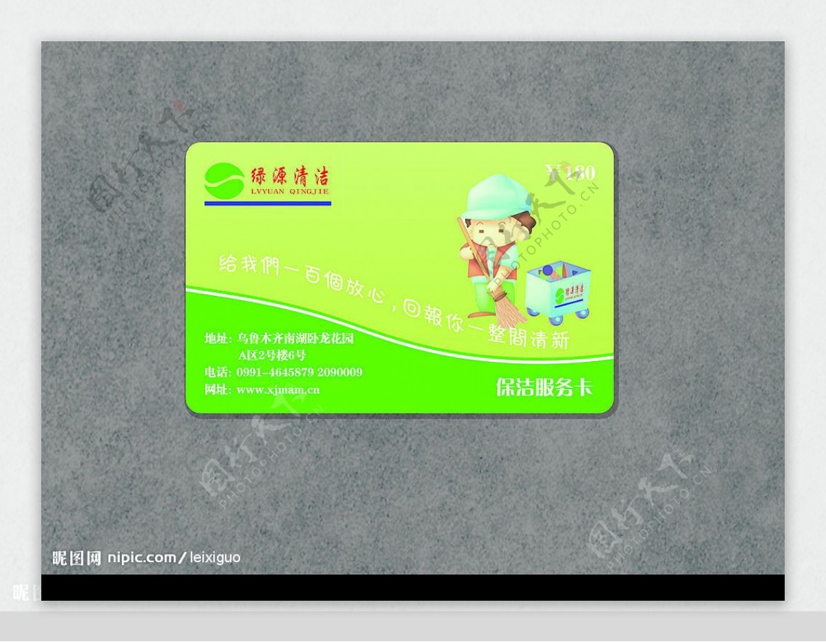 清洁公司服务卡图片