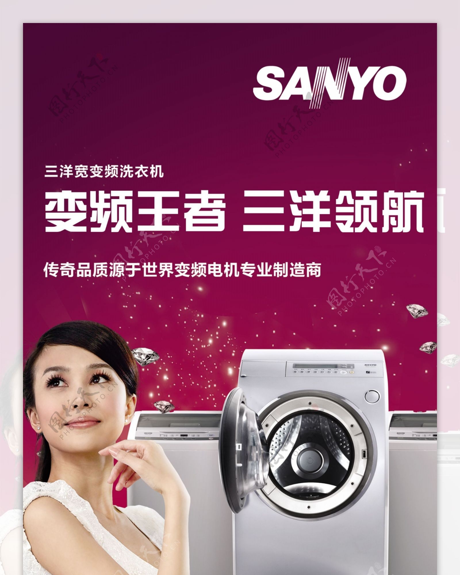 三洋洗衣机展架图片