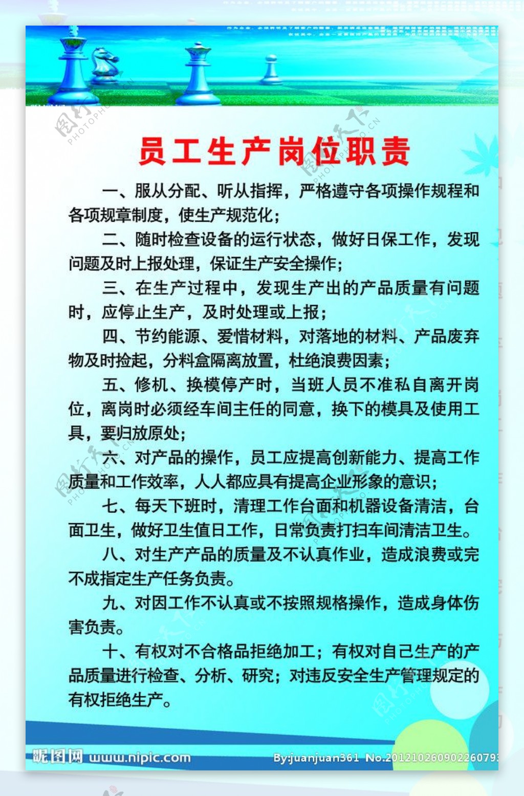 员工生产岗位职度牌图片