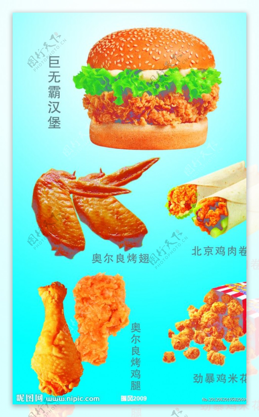 汉堡鸡翅海报图片