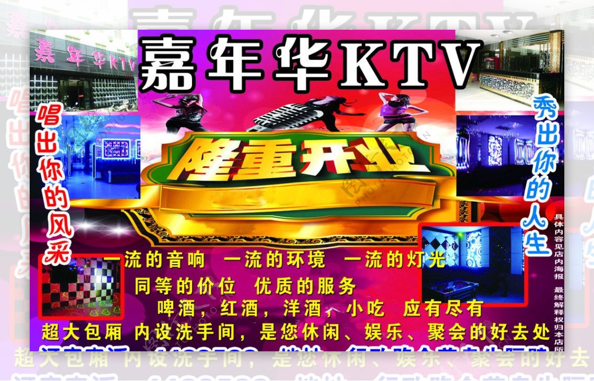 嘉年华KTV图片
