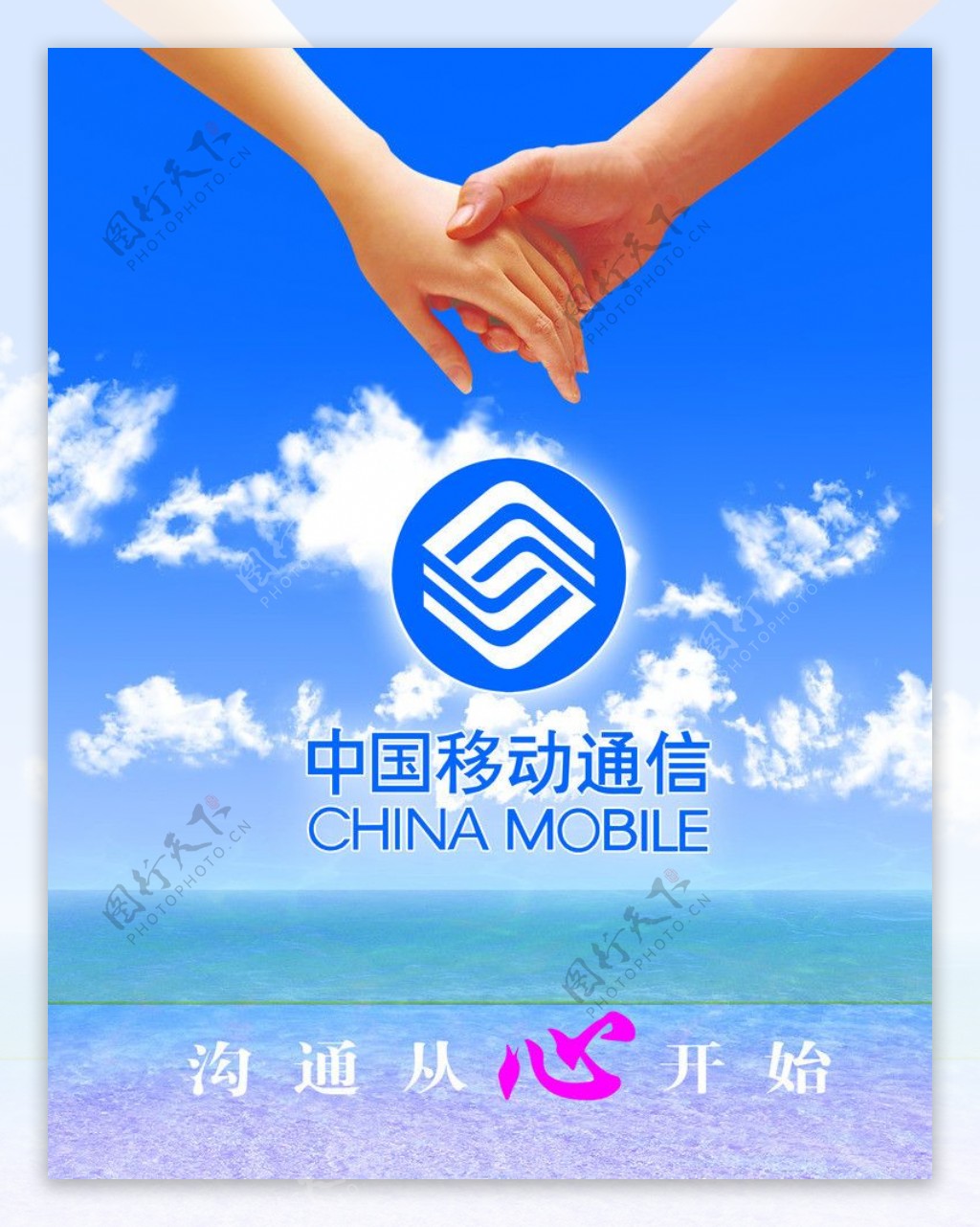 中国移动通信图片