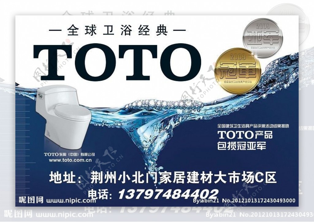 TOTO东陶建材海报图片