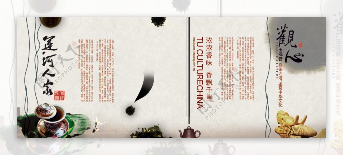 中国风茶画册设计图片