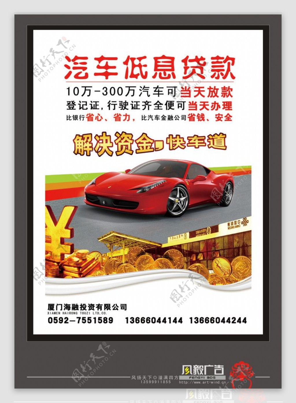 汽车贷款广告海报图片