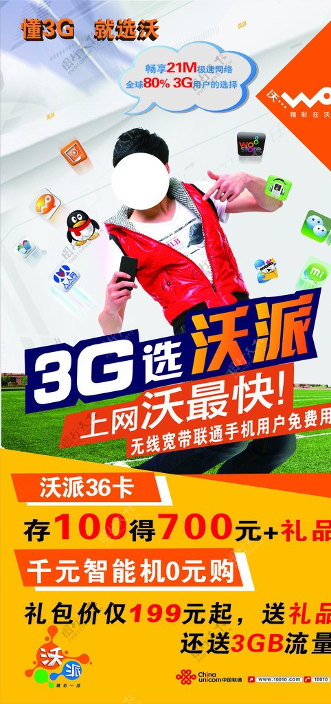 3G展架图片