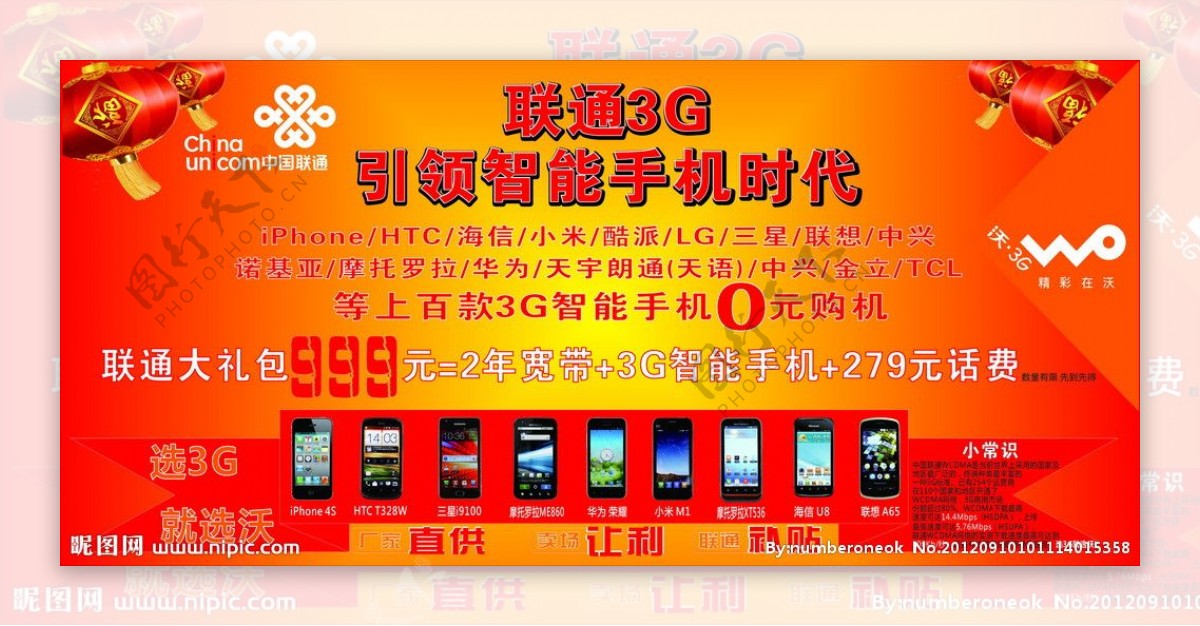 中国联通引领3G图片