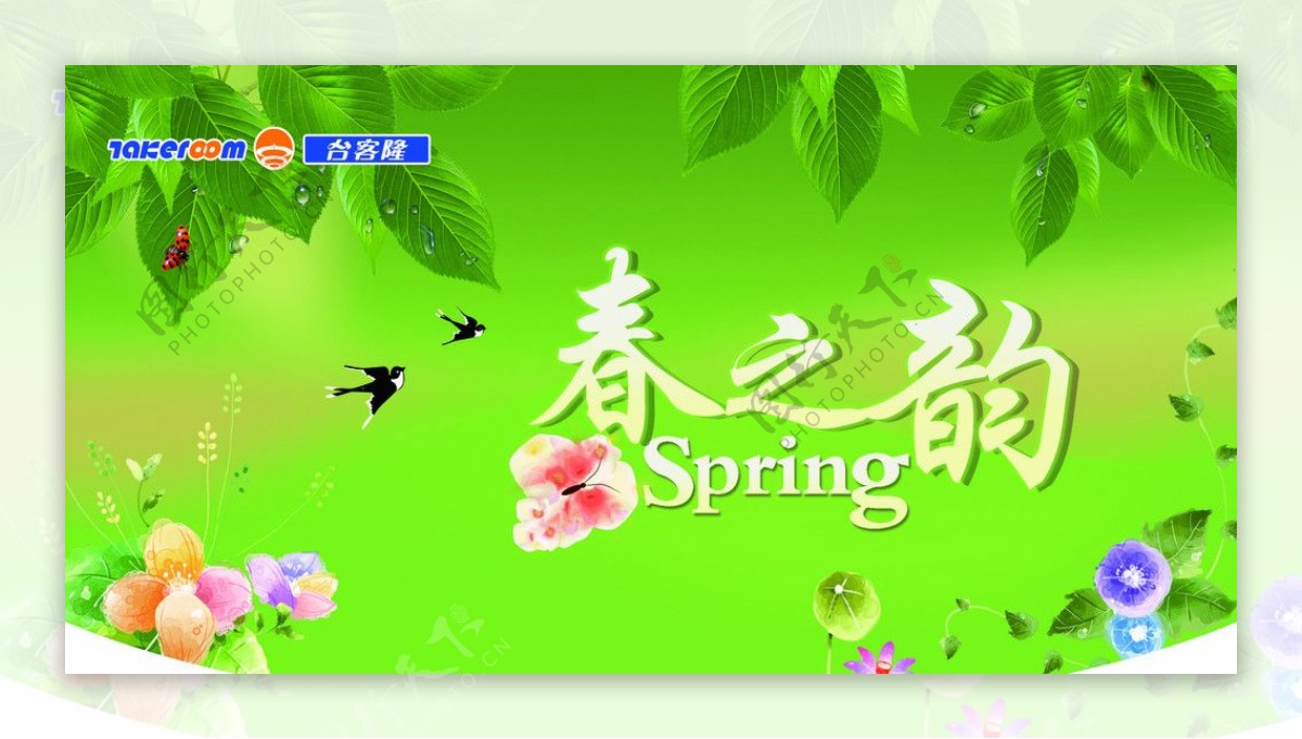 春之韵商场吊旗图片