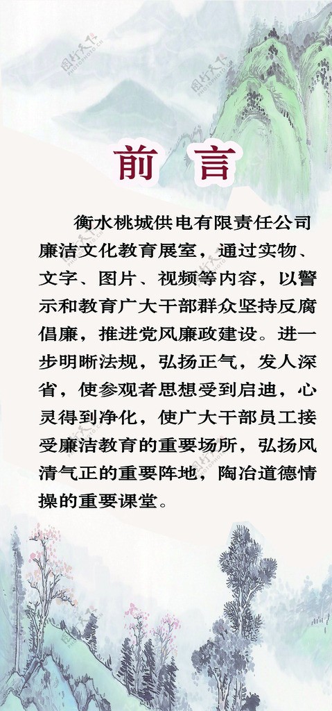 公司前言图片