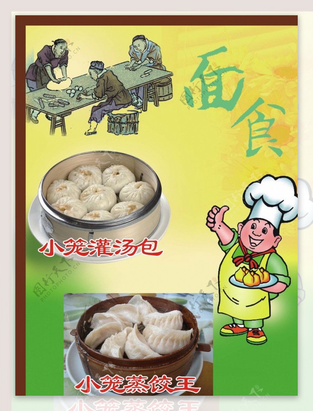 小笼包蒸饺王图片