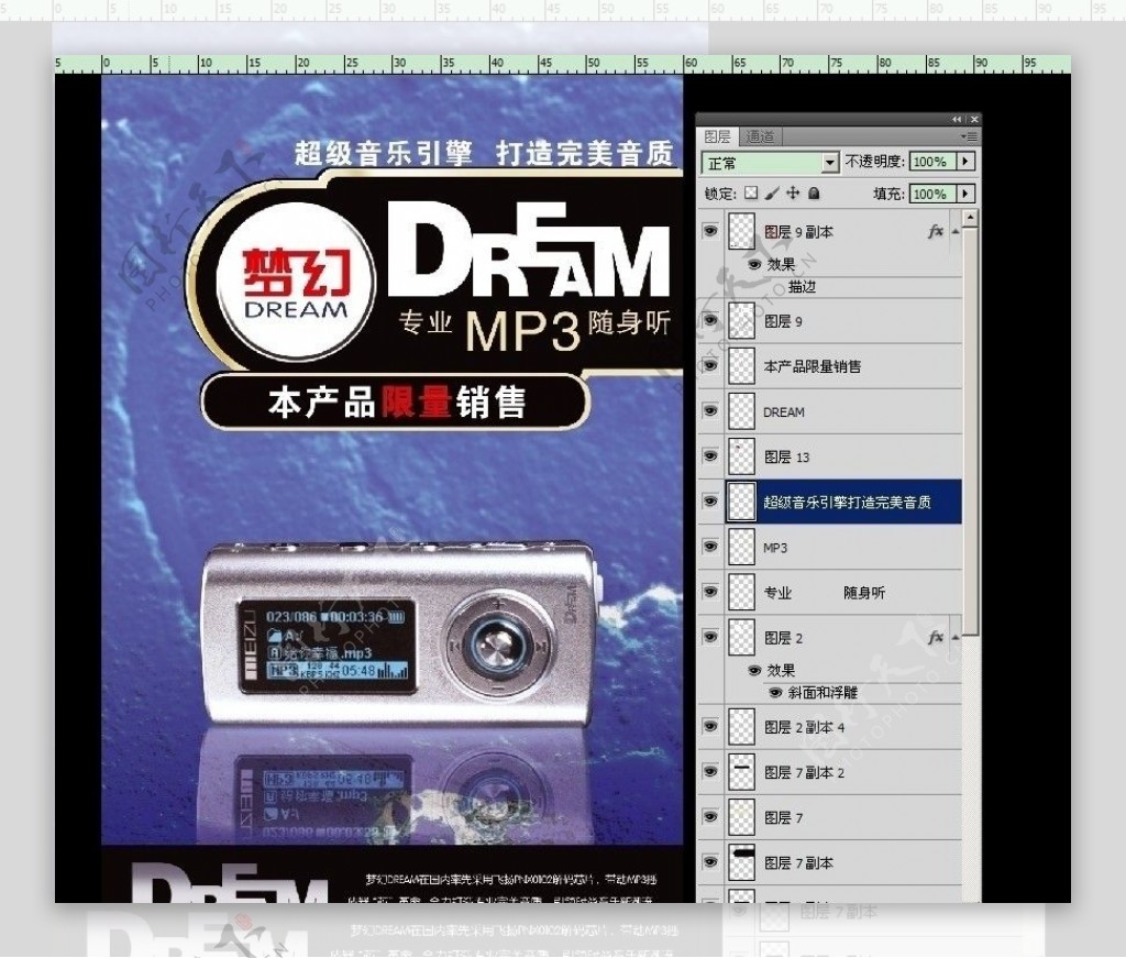 MP3产品海报图片