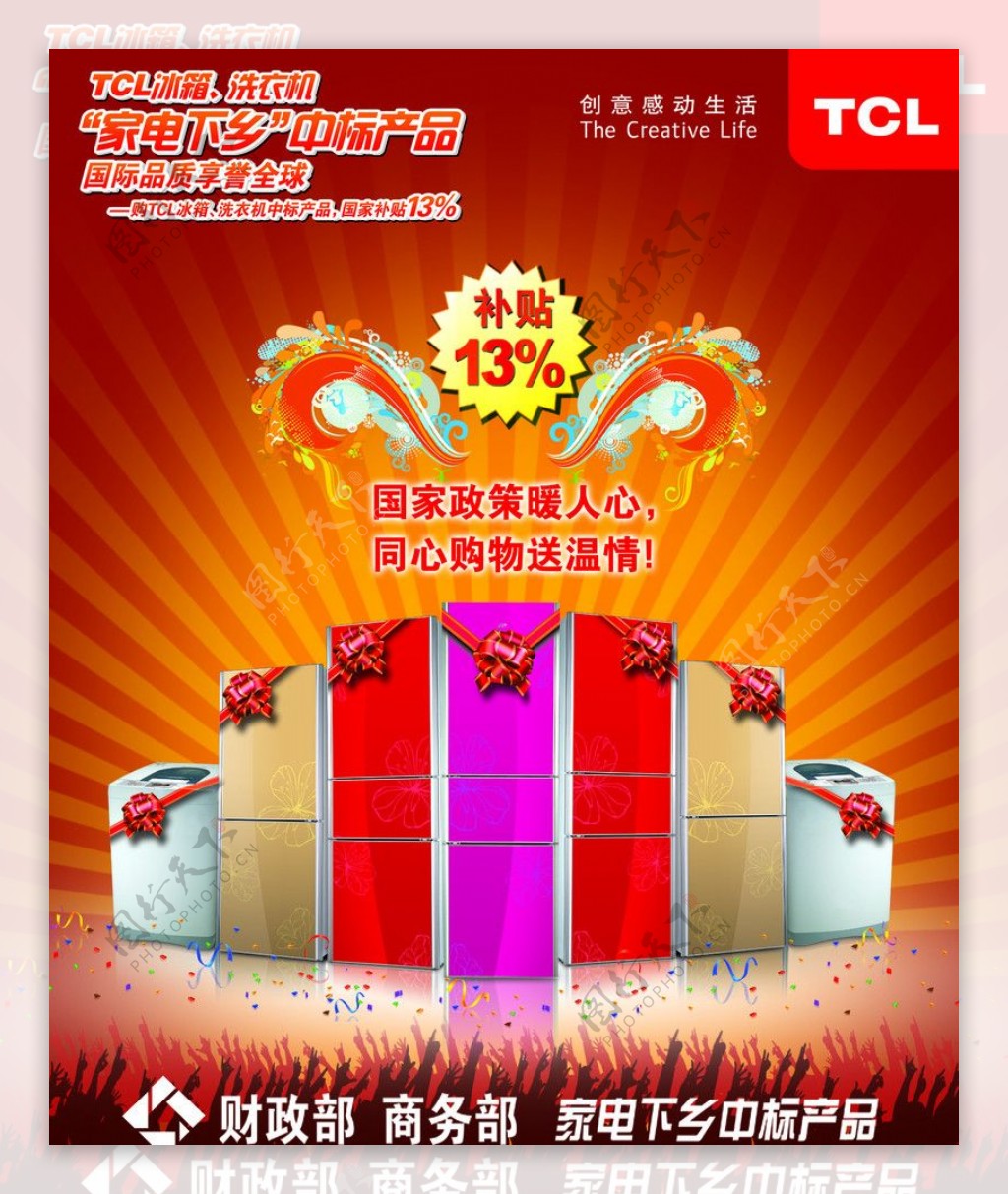 TCL冰箱家电下乡广告图片