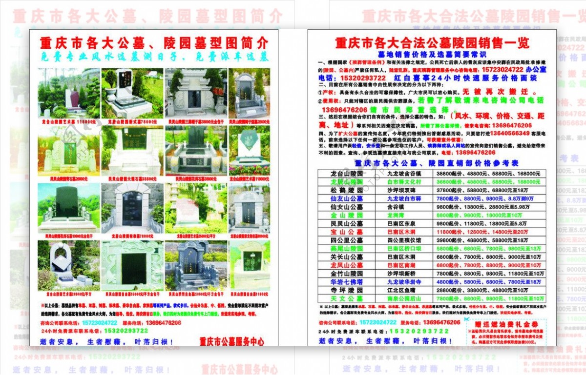 重庆市各大合法公墓陵园销售一览图片