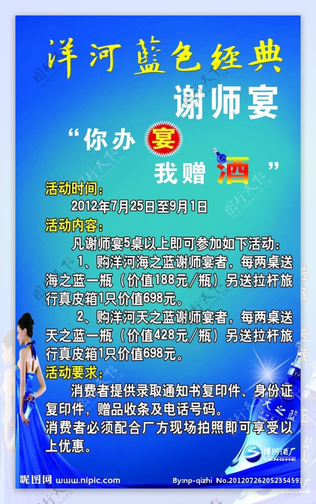 谢师宴图片