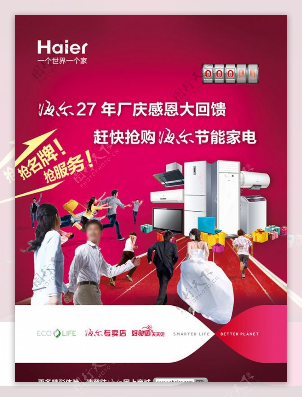海尔27周年厂庆海报图片