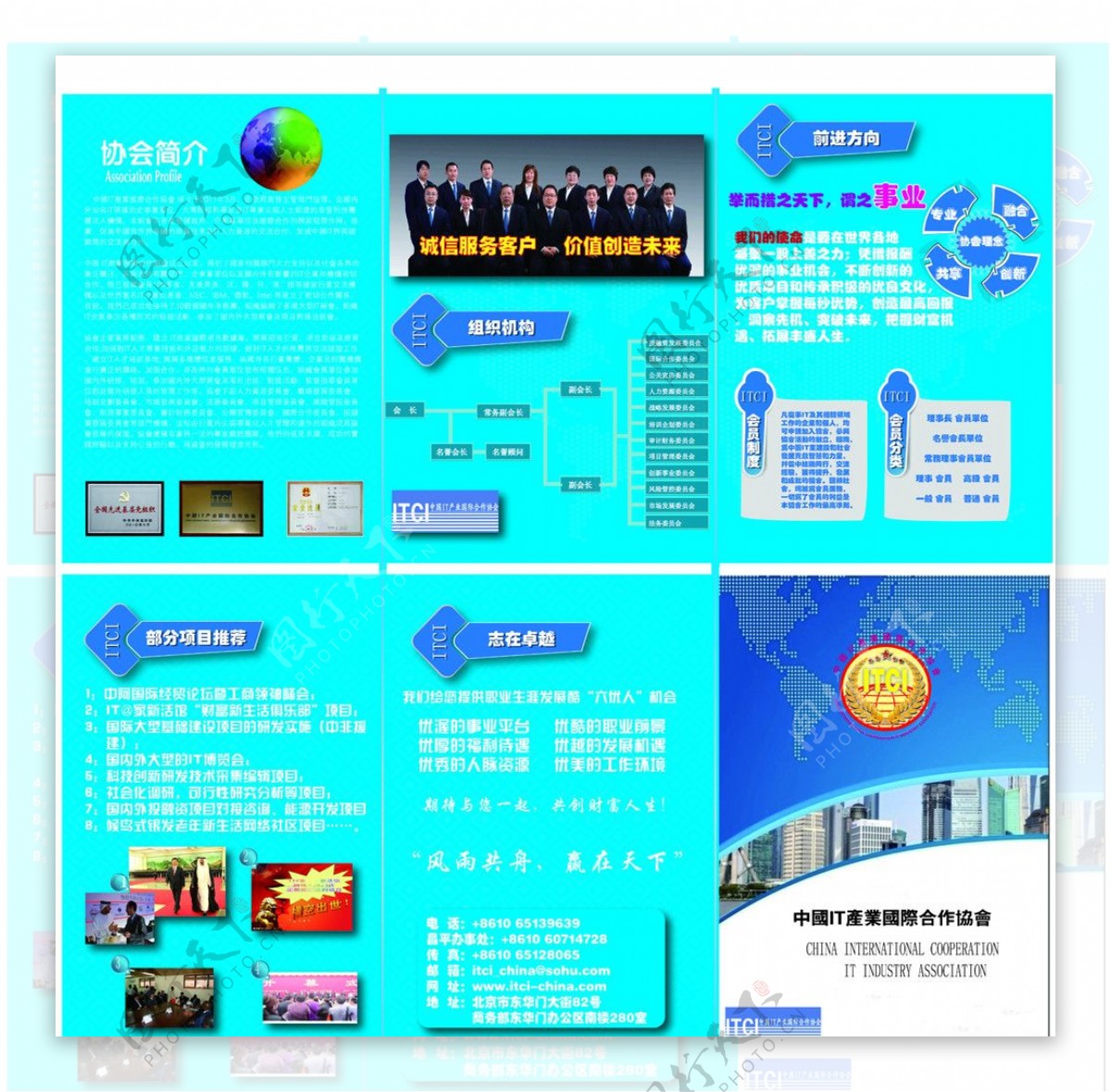 中国IT产业协会三折页图片