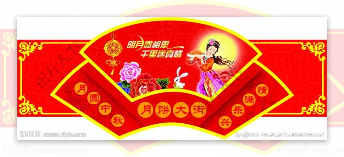 中秋节月饼吊旗图片