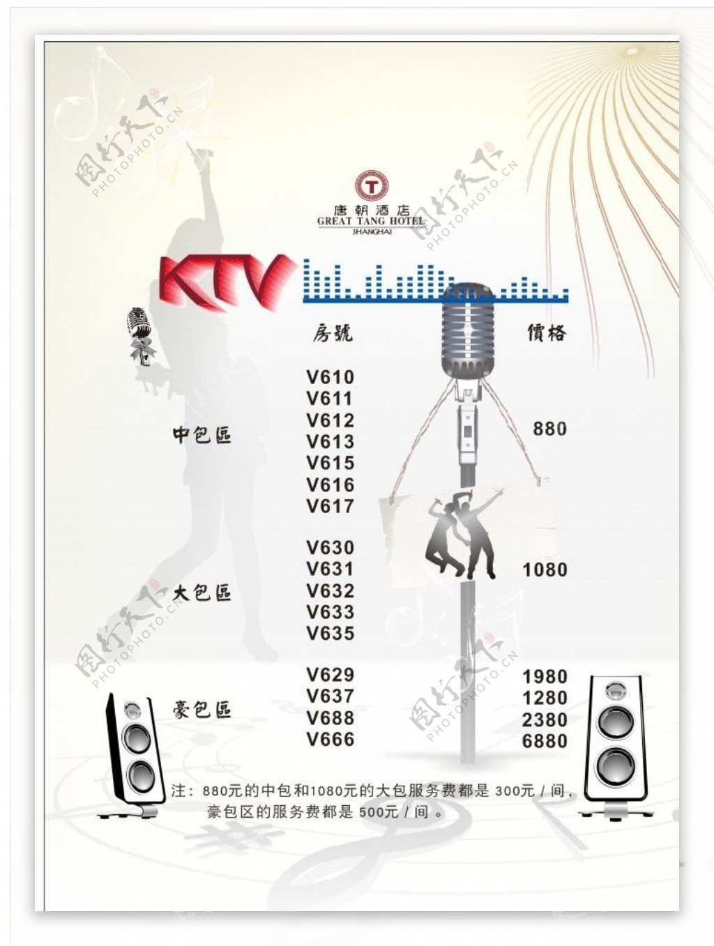KTV设计海报图片