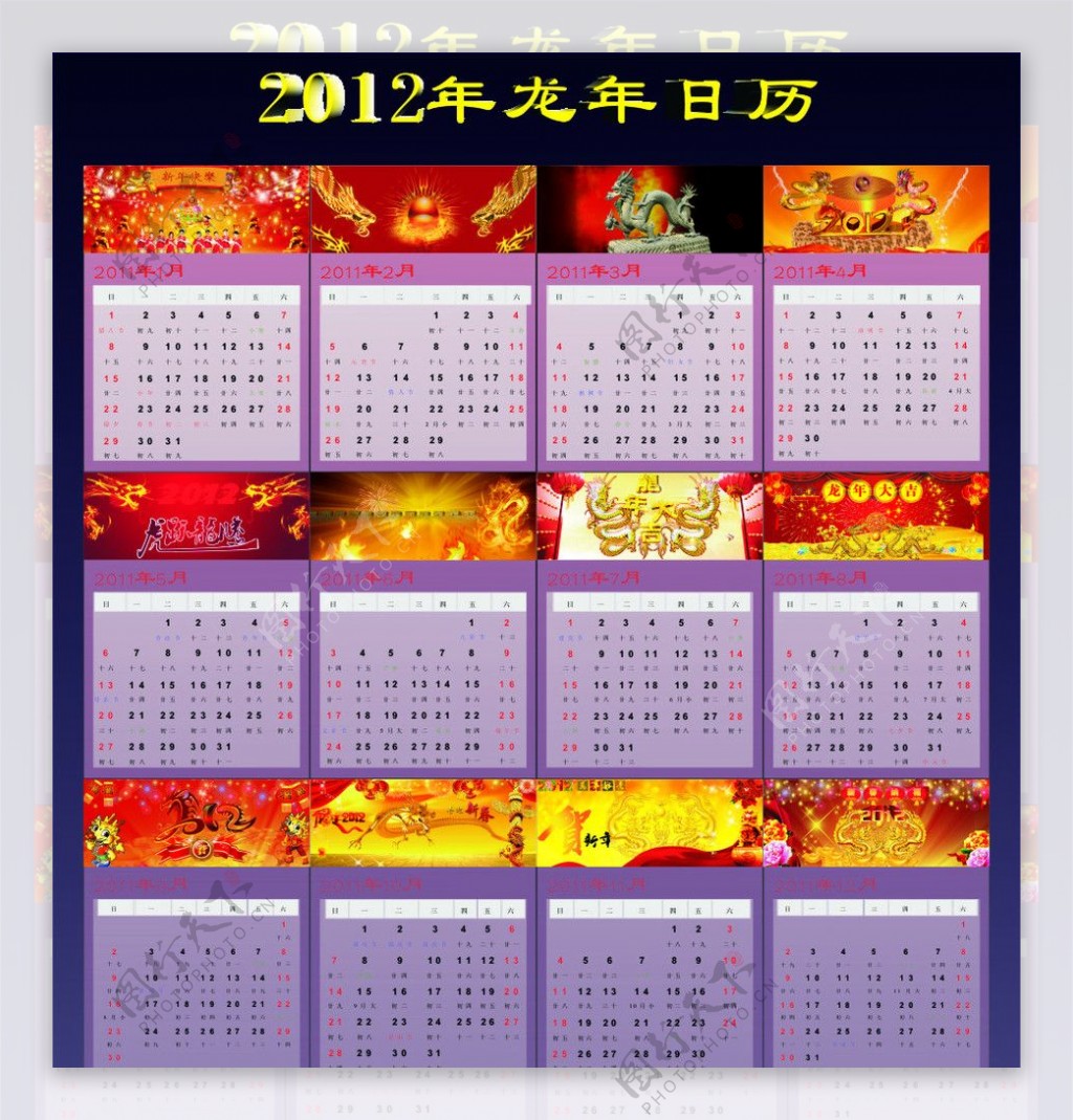 2012年龙年日历图片