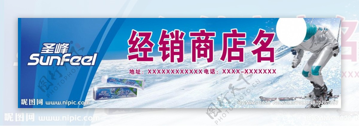圣峰广告图片