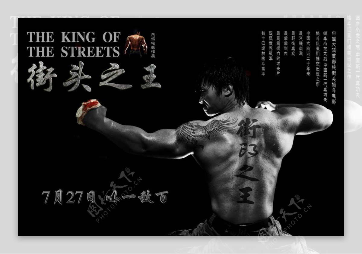 街头之王横版图片